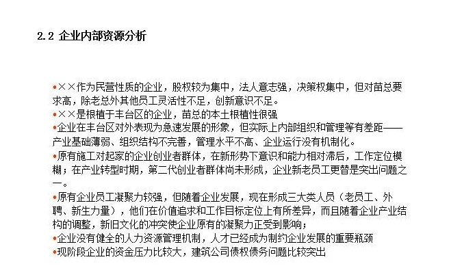 公司发展历程模板【公司发展战略包括哪些内容】