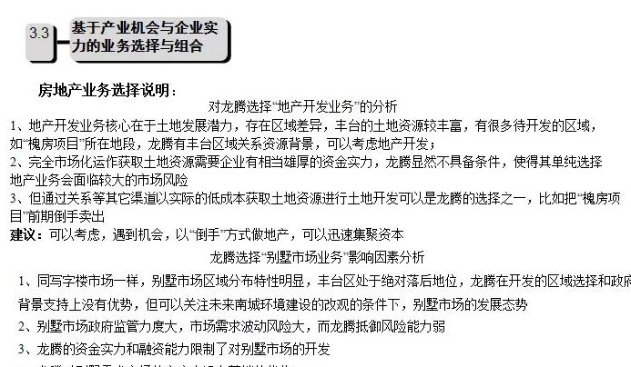 公司发展历程模板【公司发展战略包括哪些内容】