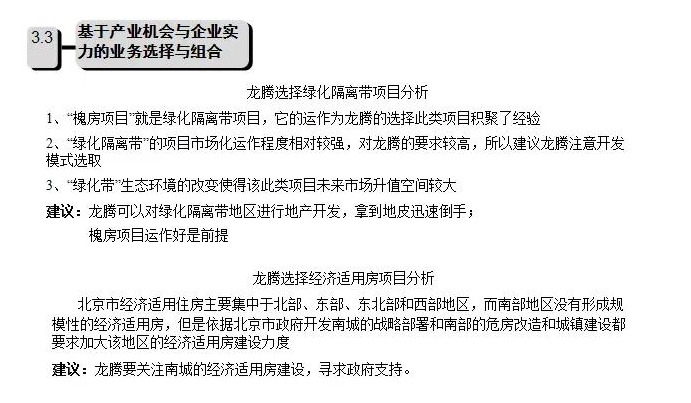 公司发展历程模板【公司发展战略包括哪些内容】