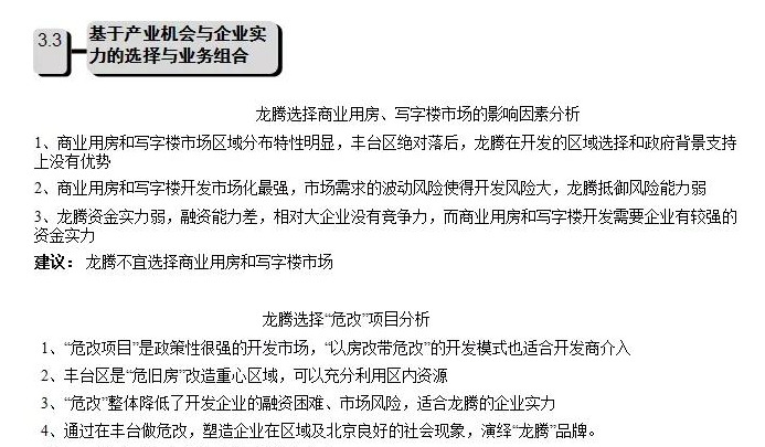 公司发展历程模板【公司发展战略包括哪些内容】