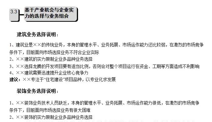 公司发展历程模板【公司发展战略包括哪些内容】