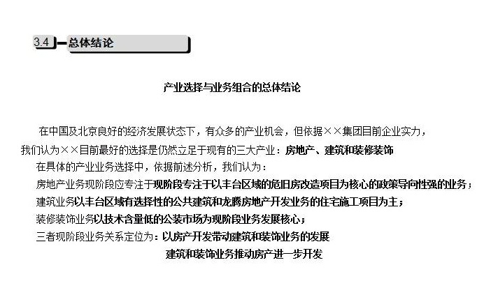 公司发展历程模板【公司发展战略包括哪些内容】