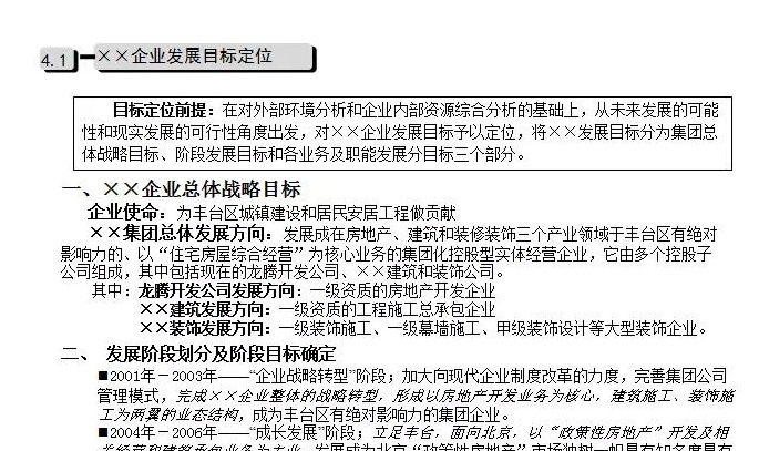 公司发展历程模板【公司发展战略包括哪些内容】