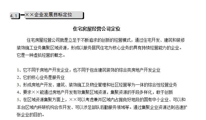 公司发展历程模板【公司发展战略包括哪些内容】