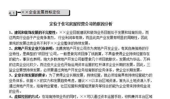 公司发展历程模板【公司发展战略包括哪些内容】