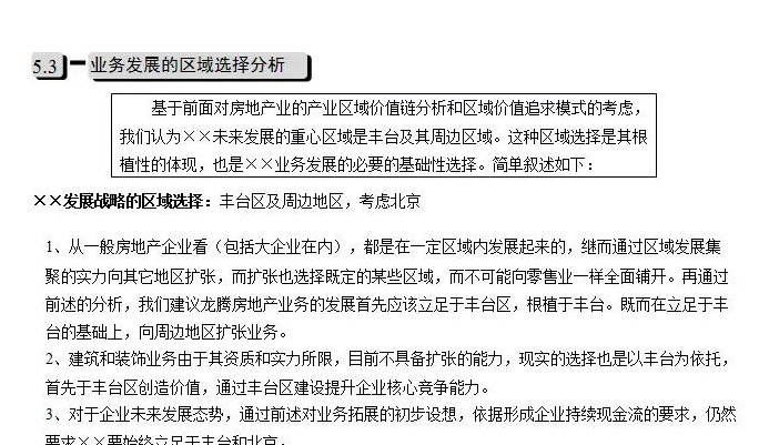 公司发展历程模板【公司发展战略包括哪些内容】