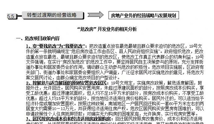 公司发展历程模板【公司发展战略包括哪些内容】