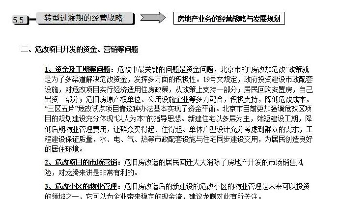 公司发展历程模板【公司发展战略包括哪些内容】