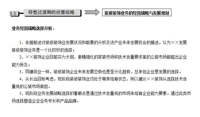 公司发展历程模板【公司发展战略包括哪些内容】