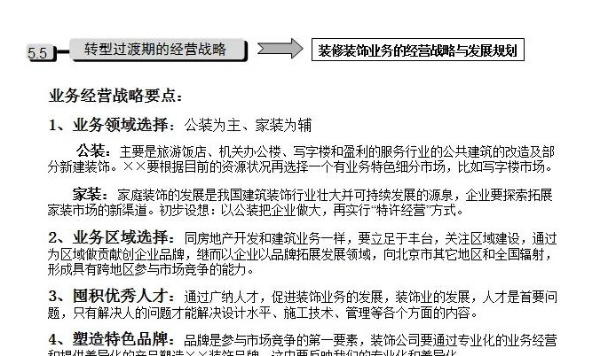 公司发展历程模板【公司发展战略包括哪些内容】