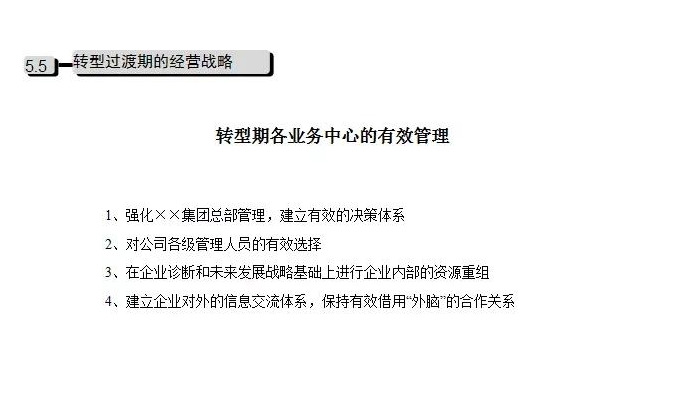 公司发展历程模板【公司发展战略包括哪些内容】