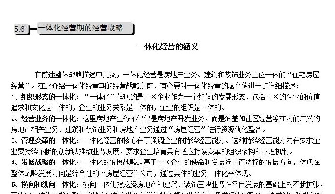 公司发展历程模板【公司发展战略包括哪些内容】