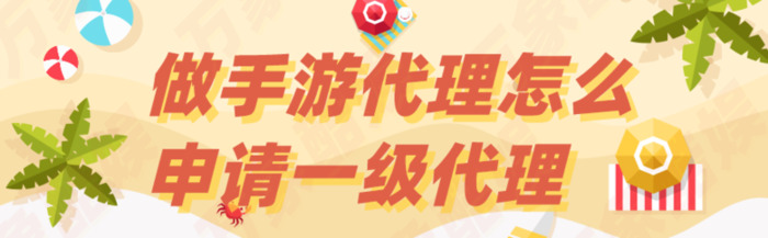 手游代理费【手游加盟代理需要投资多少钱】