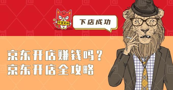 京东线下实体店利润怎么样【京东实体店赚钱吗】
