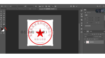 ps怎样抠图章【ps怎样抠图换背景】