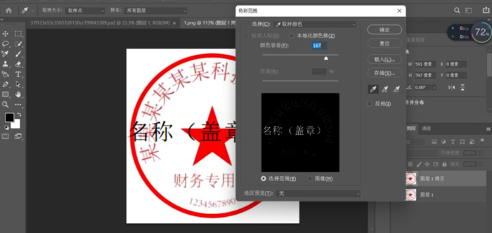 ps怎样抠图章【ps怎样抠图换背景】