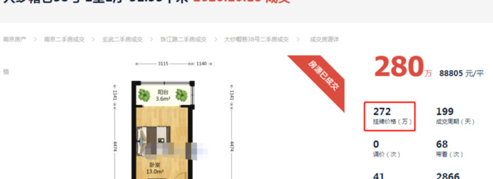 南师附中小学学区房【南师附小对应的小区】