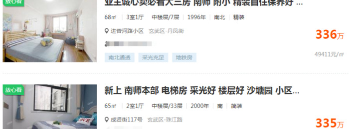 南师附中小学学区房【南师附小对应的小区】