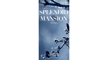 二十四节气海报简单【二十四节气海报设计图片】