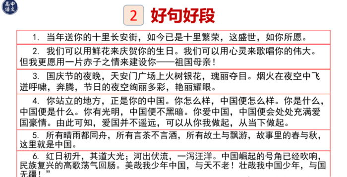 爱国段落摘抄大全100字左右【爱国优美段落200字摘抄】