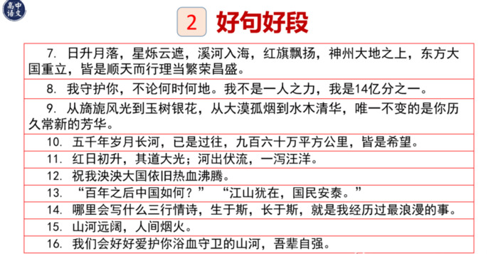 爱国段落摘抄大全100字左右【爱国优美段落200字摘抄】