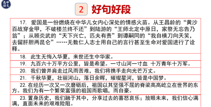 爱国段落摘抄大全100字左右【爱国优美段落200字摘抄】