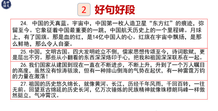 爱国段落摘抄大全100字左右【爱国优美段落200字摘抄】