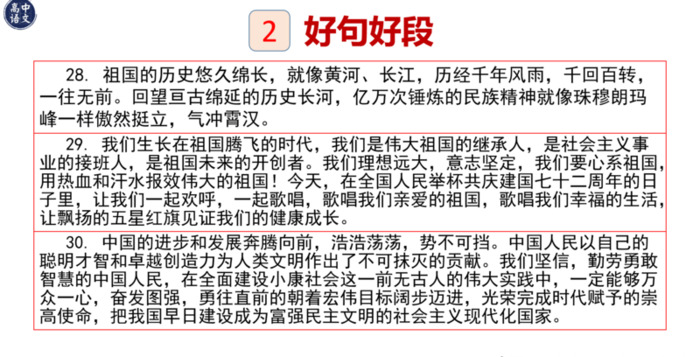 爱国段落摘抄大全100字左右【爱国优美段落200字摘抄】