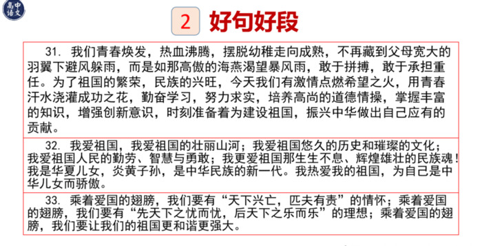 爱国段落摘抄大全100字左右【爱国优美段落200字摘抄】