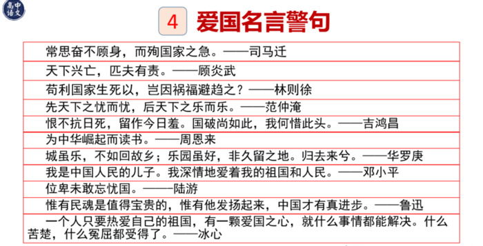 爱国段落摘抄大全100字左右【爱国优美段落200字摘抄】