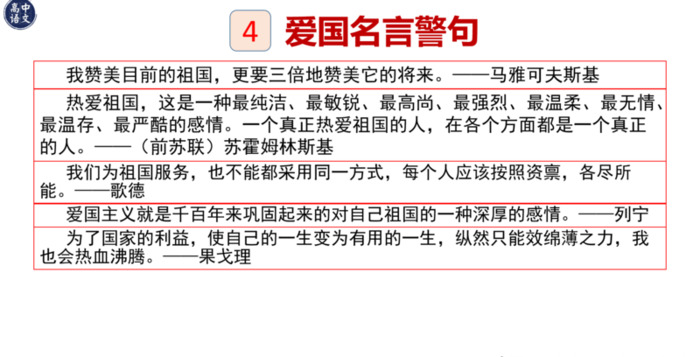 爱国段落摘抄大全100字左右【爱国优美段落200字摘抄】