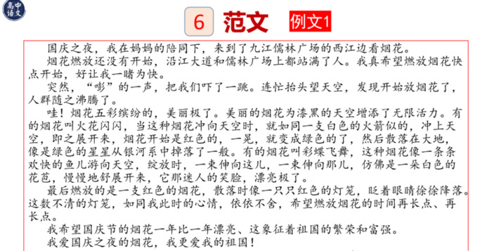 爱国段落摘抄大全100字左右【爱国优美段落200字摘抄】