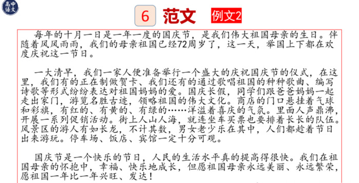 爱国段落摘抄大全100字左右【爱国优美段落200字摘抄】