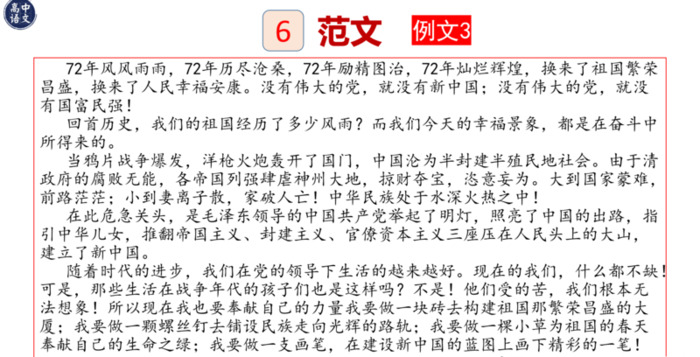 爱国段落摘抄大全100字左右【爱国优美段落200字摘抄】