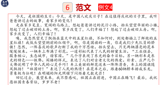 爱国段落摘抄大全100字左右【爱国优美段落200字摘抄】