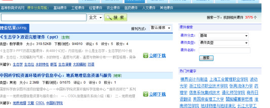 高教书苑【中国高校课件下载中心】
