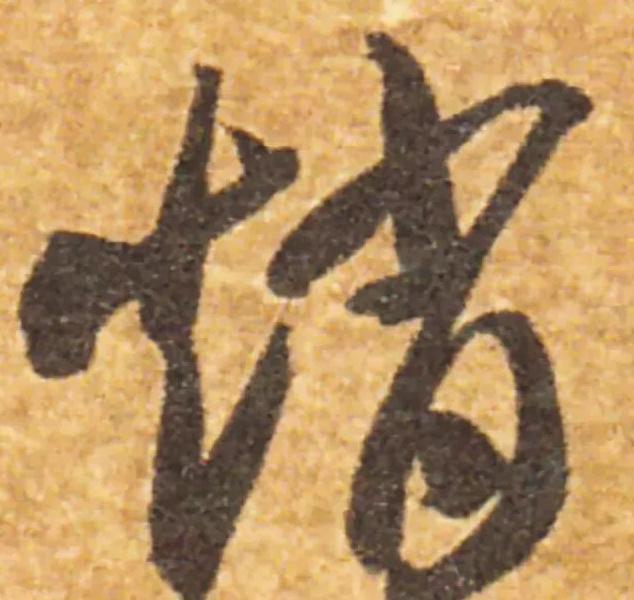 赵字图案设计【赵字设计创意】