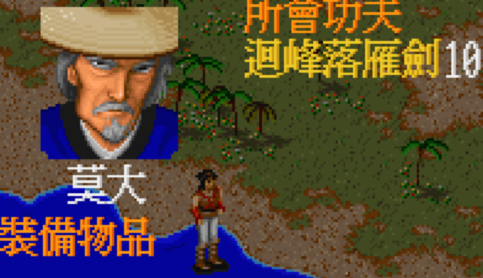 金庸群侠传x隐藏武功【金庸群侠传x门派群侠传攻略】