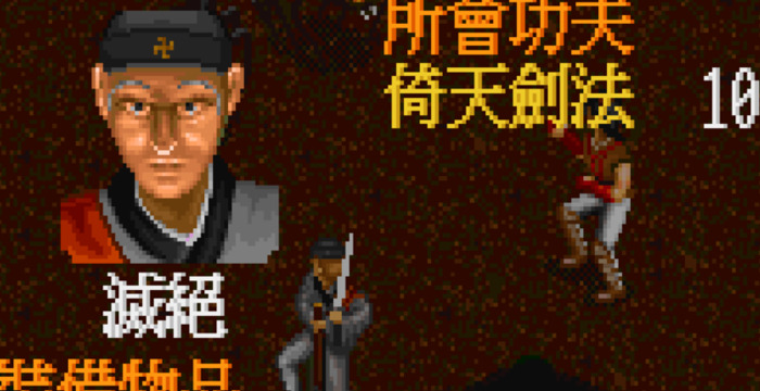 金庸群侠传x隐藏武功【金庸群侠传x门派群侠传攻略】