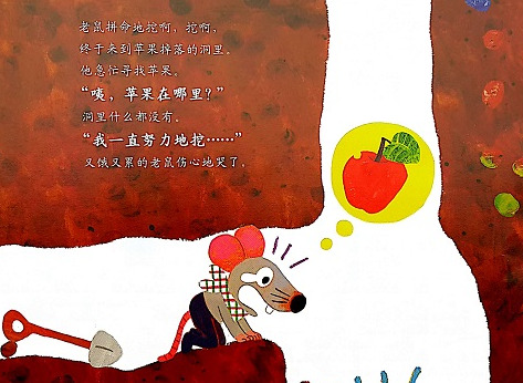 谁吃了我的苹果绘本故事图片【谁吃了我的苹果绘本故事内容】