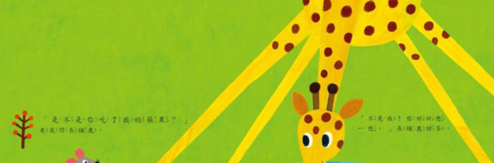 谁吃了我的苹果绘本故事图片【谁吃了我的苹果绘本故事内容】