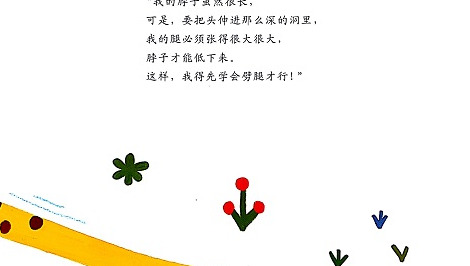 谁吃了我的苹果绘本故事图片【谁吃了我的苹果绘本故事内容】