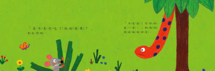 谁吃了我的苹果绘本故事图片【谁吃了我的苹果绘本故事内容】