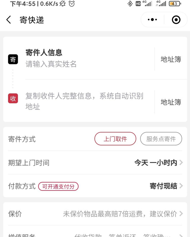 怎么能让顺丰快递上门取件【顺丰上门取件寄快递怎么弄】
