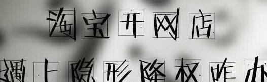 虚假交易降权申诉成功几率【虚假交易降权删除重新发布就可以吗】