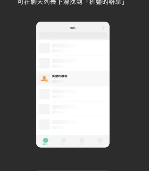 微信群折叠群聊怎么打开【微信群折叠置顶聊天怎么设置】