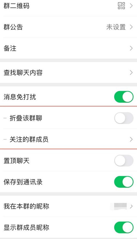 微信群折叠群聊怎么打开【微信群折叠置顶聊天怎么设置】
