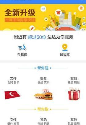 达达平台怎么下单【达达在哪里下单】