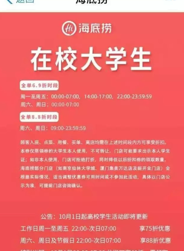 支付宝海底捞大学生优惠时间【西安海底捞大学生优惠时间】