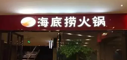 支付宝海底捞大学生优惠时间【西安海底捞大学生优惠时间】